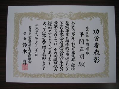 表彰状
